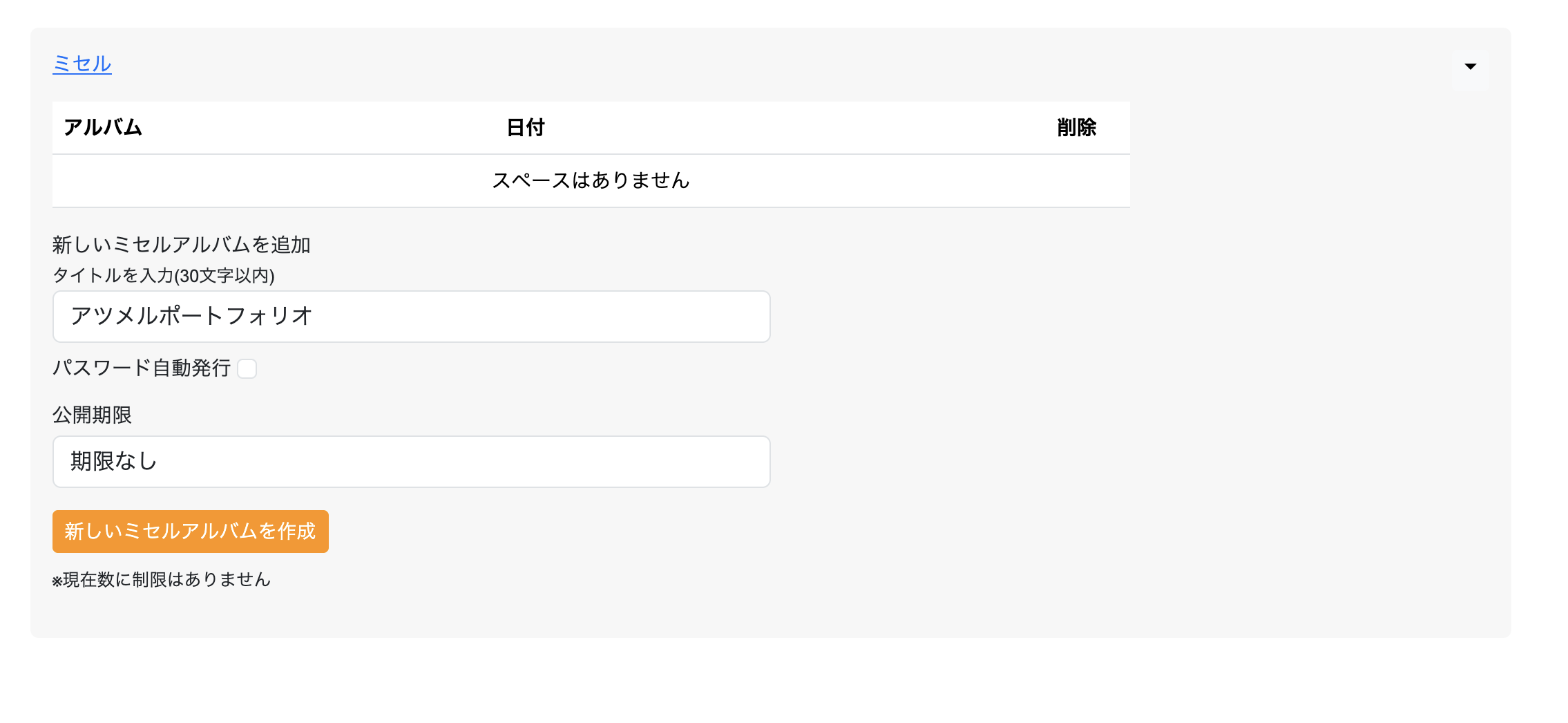 ミセル