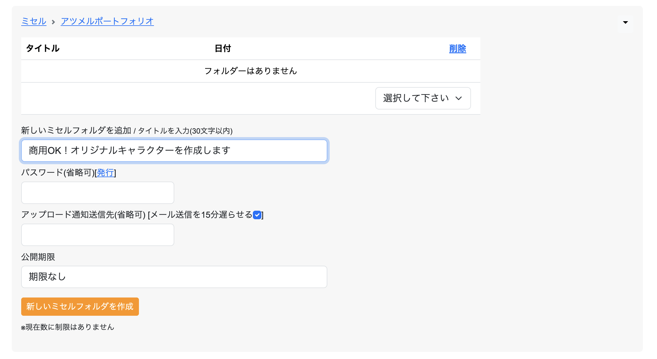 ミセル