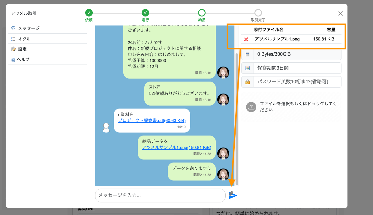 アツメル