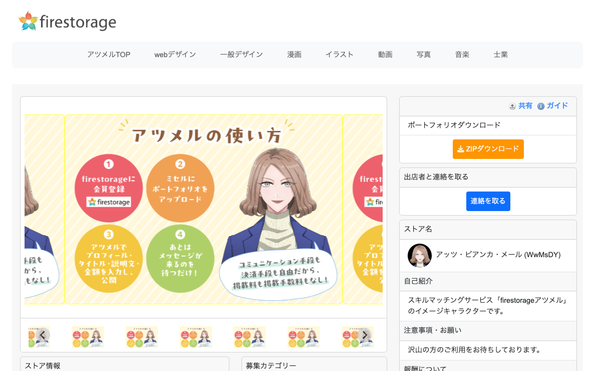 アツメル