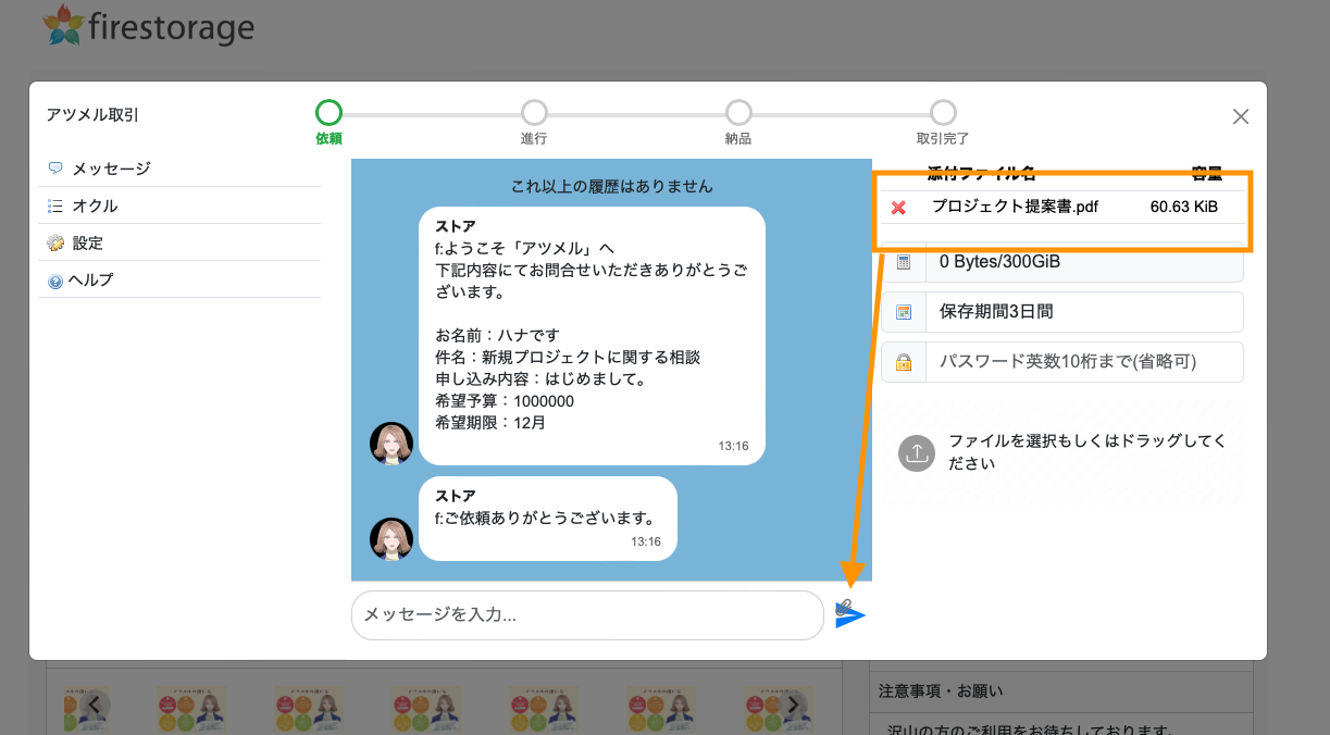 アツメル