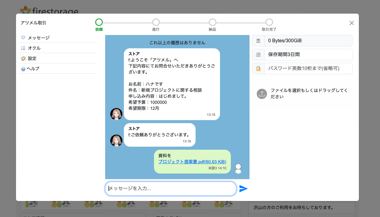 アツメル
