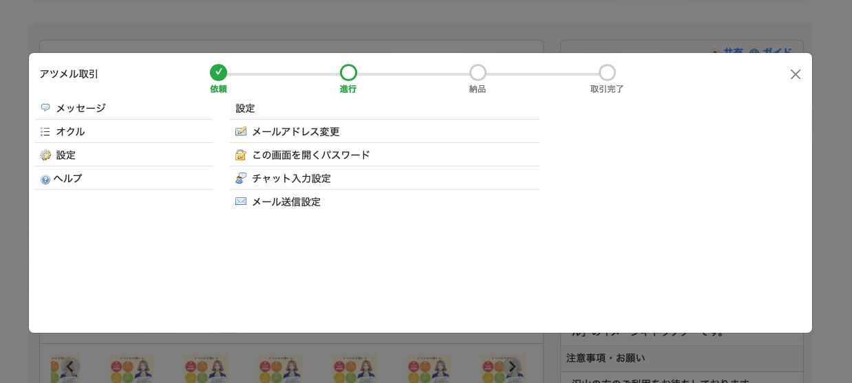 アツメル