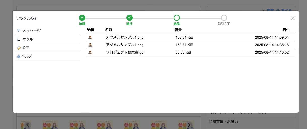 アツメル