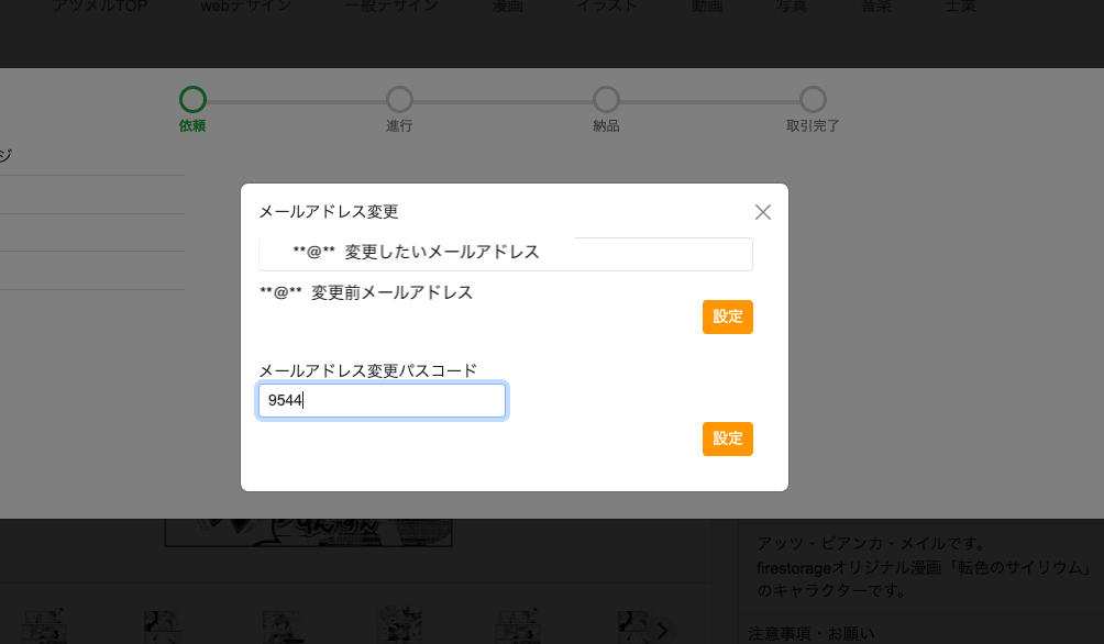 アツメル