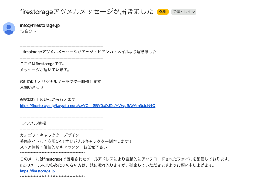 アツメル