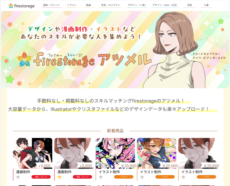 アツメル