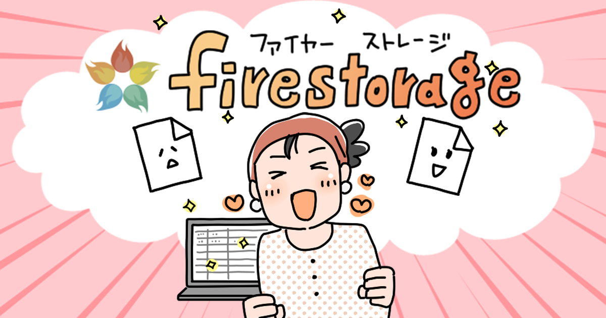 uketomumini ogp - firestorageの使い方 大容量ﾌｧｲﾙを無料送信してiPhoneとｽﾏﾎにﾀﾞｳﾝﾛｰﾄﾞ-ﾌｧｲﾔｰｽﾄﾚｰｼﾞ