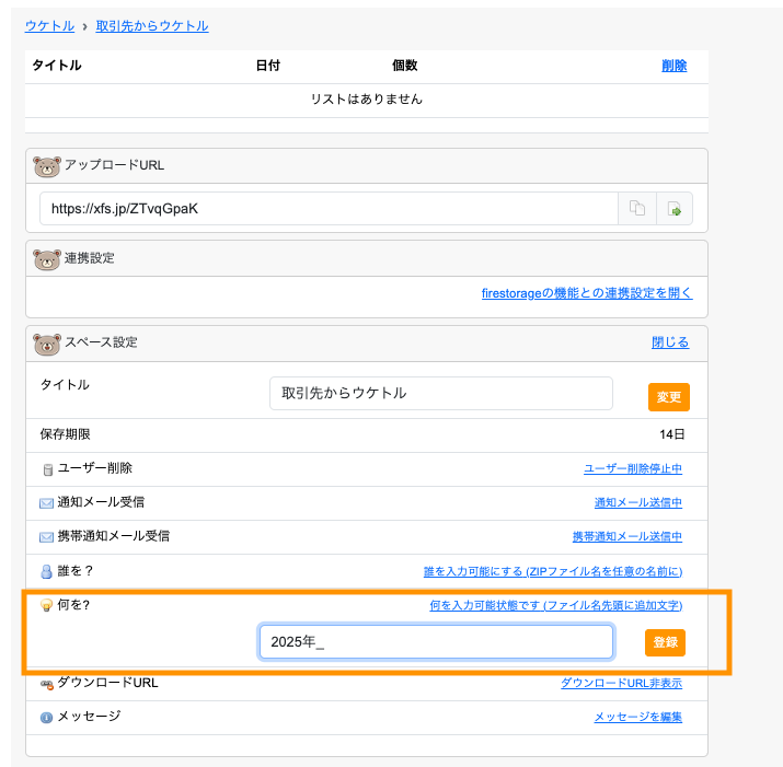 何かがわかる設定画面
