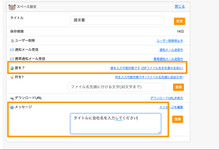 誰かがわかる設定画面