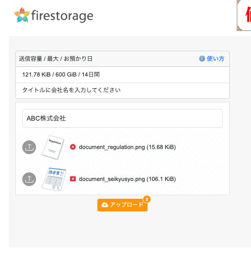 アップロード画面